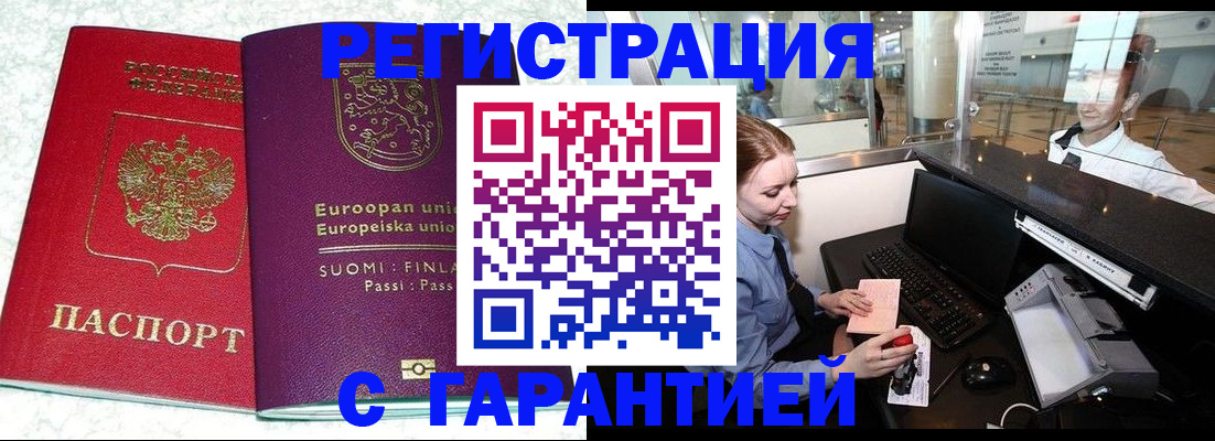 временная регистрация 2025 в Санкт-Петербурге