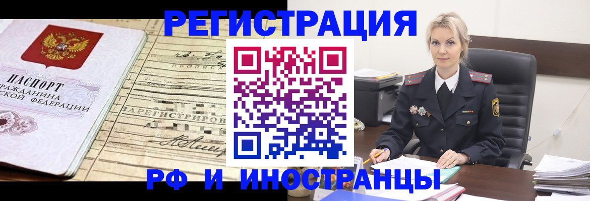 прописка регистрация в Санкт-Петербурге