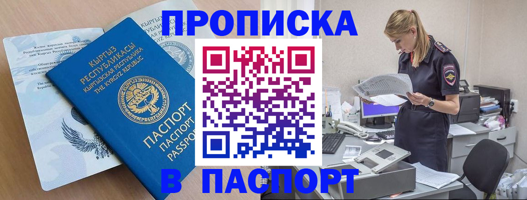 прописка в квартире в Санкт-Петербурге